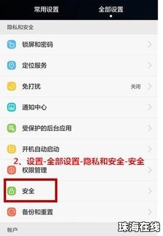 华为手机怎么授权访客