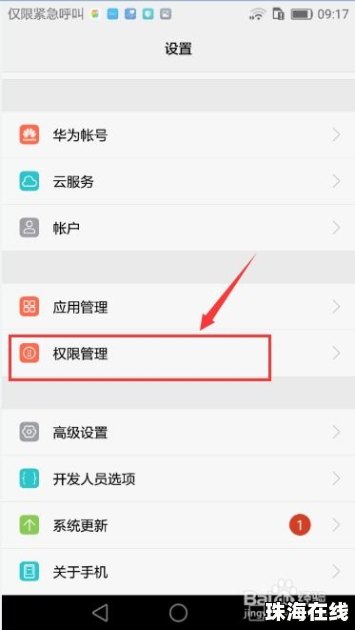 华为手机怎么授权访客