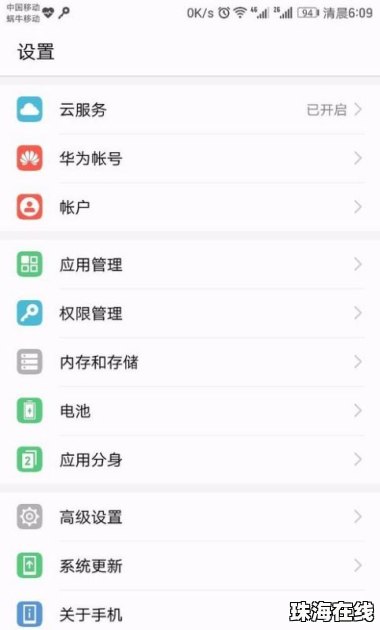 华为手机怎么初始设置