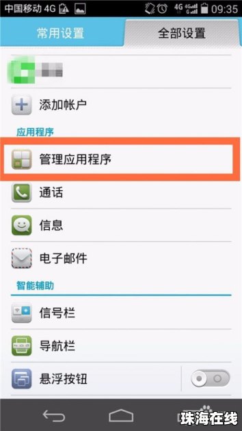 华为手机怎么拆卸app