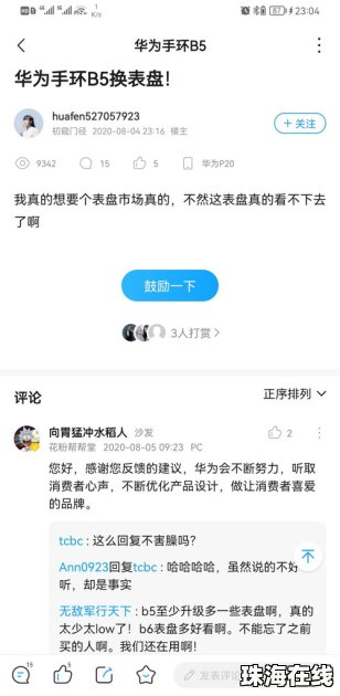 华为手机表盘怎么添加
