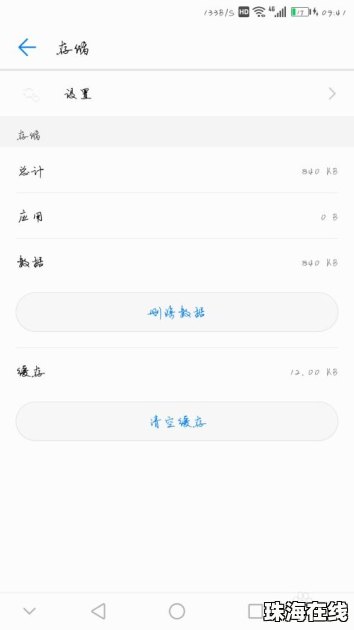 华为手机晨报怎么关闭