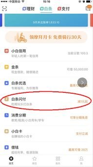 华为手机怎么出白条