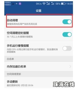 华为手机怎么去掉缓存