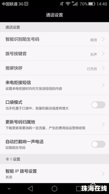 华为手机通话怎么优化