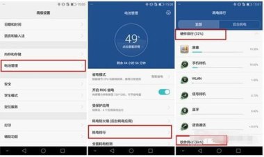 华为手机耗电怎么清理