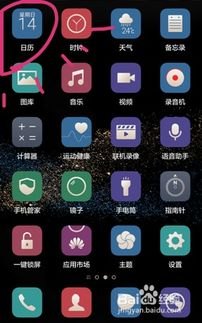 华为手机怎么提醒事情