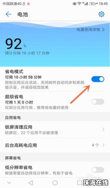 华为手机省电怎么解除