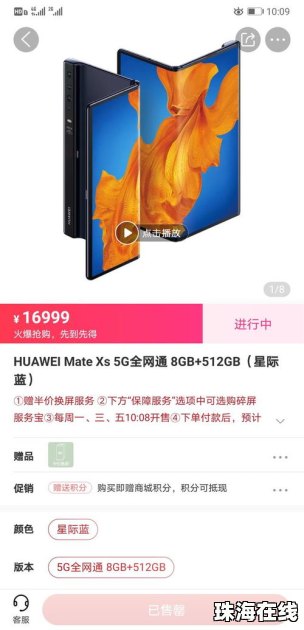怎么抢购华为手机xs