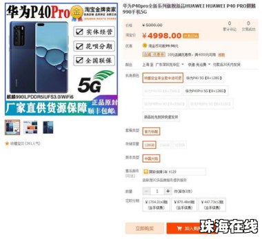 华为手机淘宝怎么发行