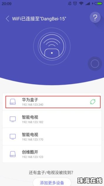 华为手机魔盒怎么用