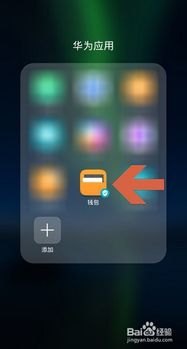 华为手机钥匙怎么关闭