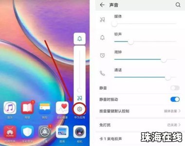 华为手机怎么开关音量