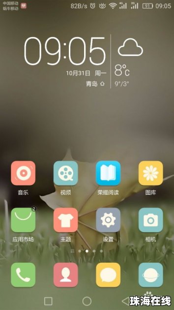 华为手机这个怎么去掉 华为手机这个怎么去掉