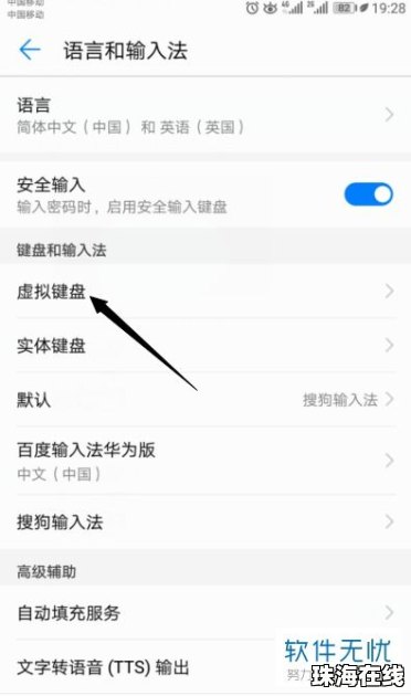 怎么关闭华为手机键盘