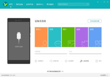 华为手机hisuite怎么用