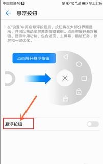 华为手机悬浮怎么解除