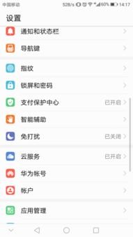 华为手机悬浮怎么解除