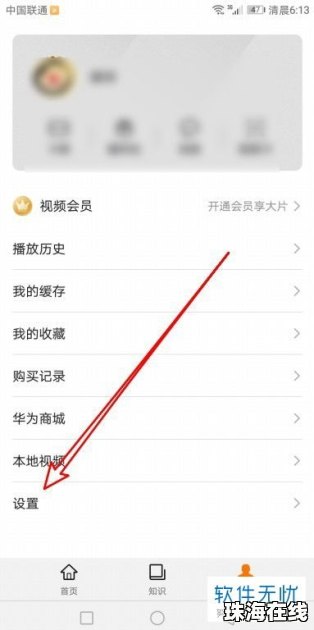 华为手机怎么关闭视讯