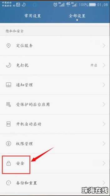 华为荣耀怎么手机解码