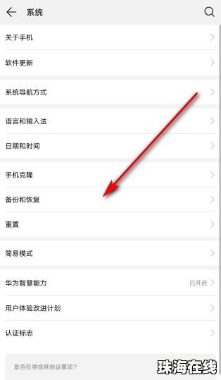 华为手机还回怎么设置 华为手机还回怎么设置