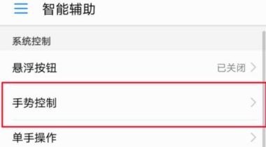 华为手机还回怎么设置 华为手机还回怎么设置
