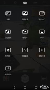 华为手机怎么设置摄影