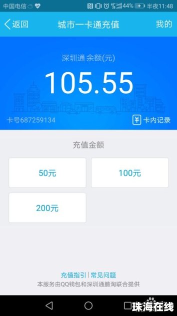 华为手机充值怎么退钱