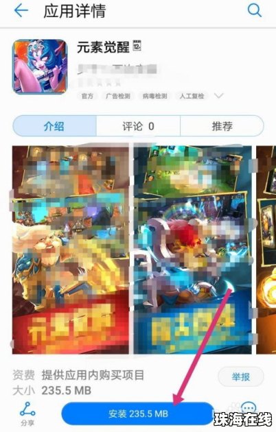 华为手机怎么下载pvz