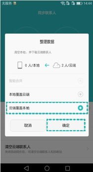 华为手机日程怎么重置