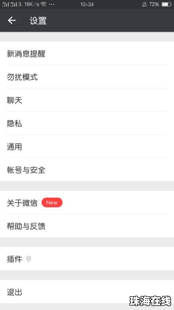 华为手机怎么防撤回