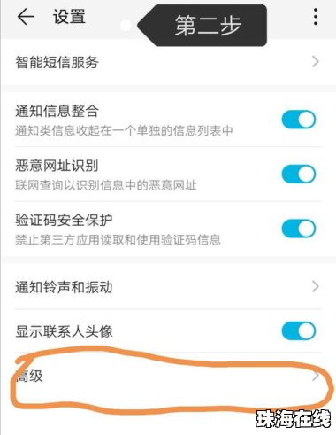 华为手机怎么防撤回