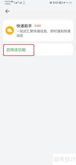 华为手机快递怎么设置