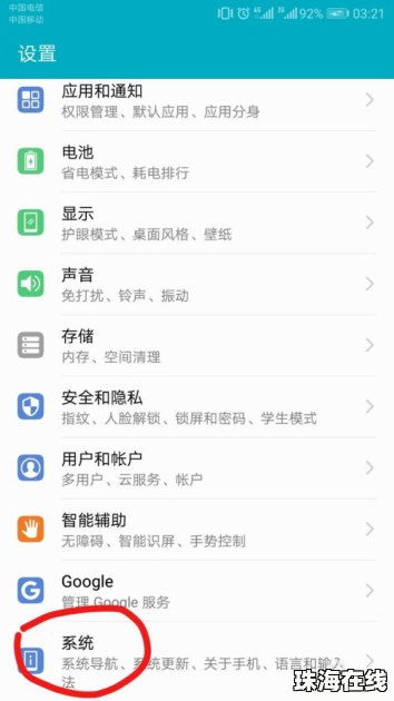华为手机小点怎么设置