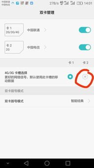 华为手机怎么互相换卡