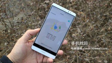 华为怎么开启寻找手机