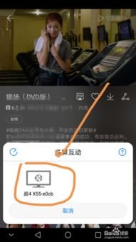 手机怎么连电视 华为