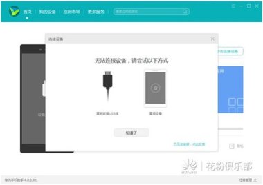 怎么开机华为手机助手
