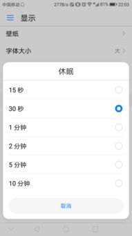 华为手机休眠怎么延长