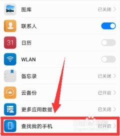 怎么查找丢失华为手机