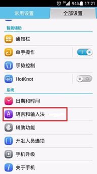 华为手机怎么设置输入 华为手机怎么设置输入