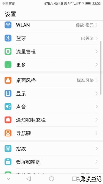 华为手机怎么关上休眠