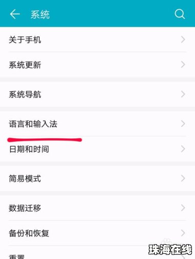 华为手机怎么语言设置