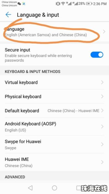 华为手机怎么语言设置