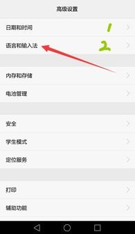华为手机怎么语言设置