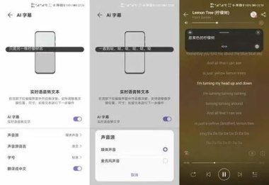 华为手机字幕怎么用 华为手机字幕怎么用
