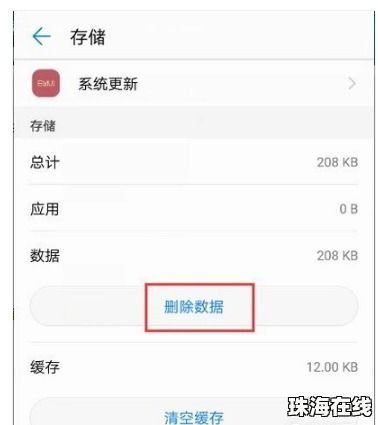 华为手机怎么关掉更新