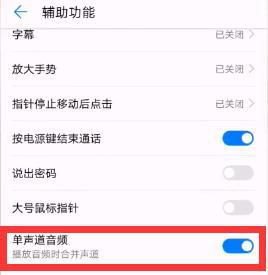 华为手机怎么调节声道
