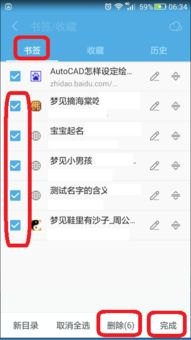 华为手机书签怎么删除 华为手机书签怎么删除