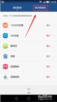 华为手机里手机管家怎么关闭